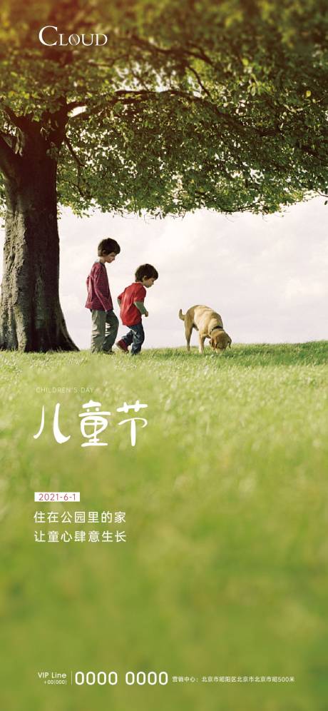 源文件下载【六一儿童节海报 】编号：43840005713283047