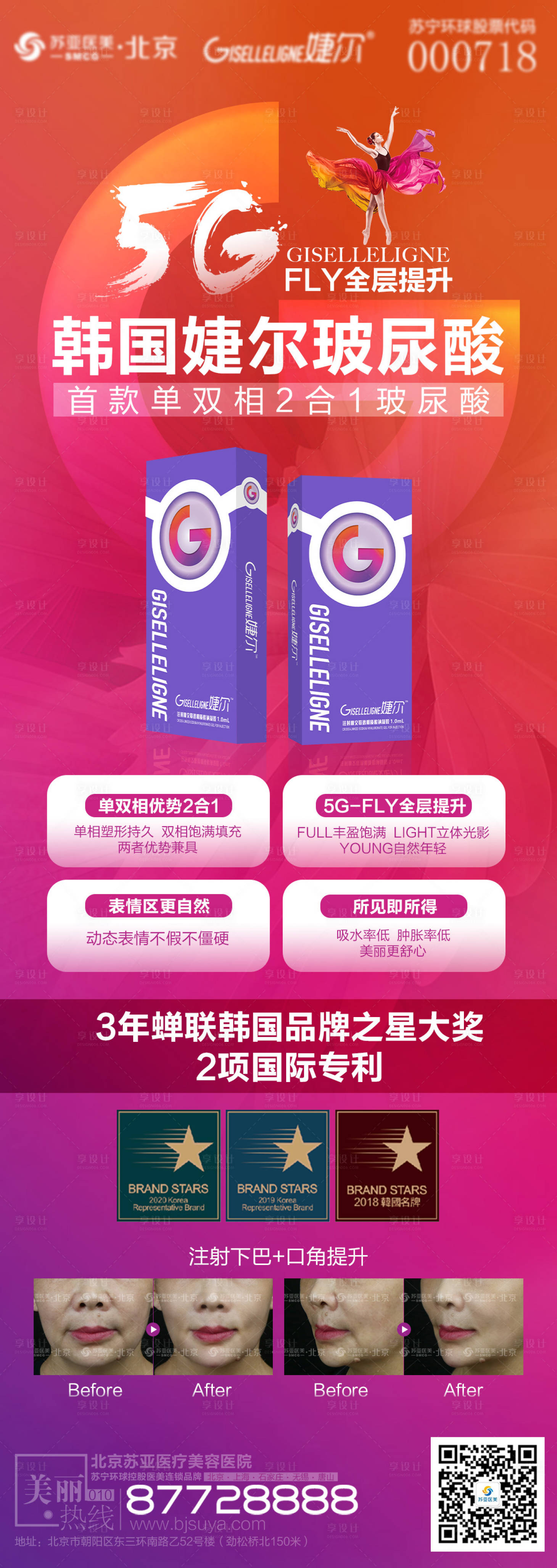 源文件下載【享設計】搜索編號：33090005824558963【婕爾玻尿酸新品醫美海報】