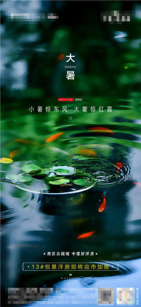 源文件下載【大暑節氣海報】編號：88780005570168310