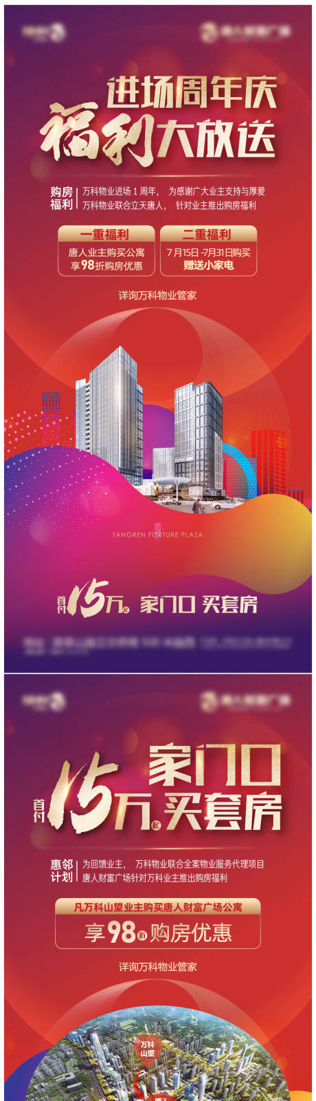 源文件下載【享設計】搜索編號：55710005613165329【地產商業商鋪系列海報】