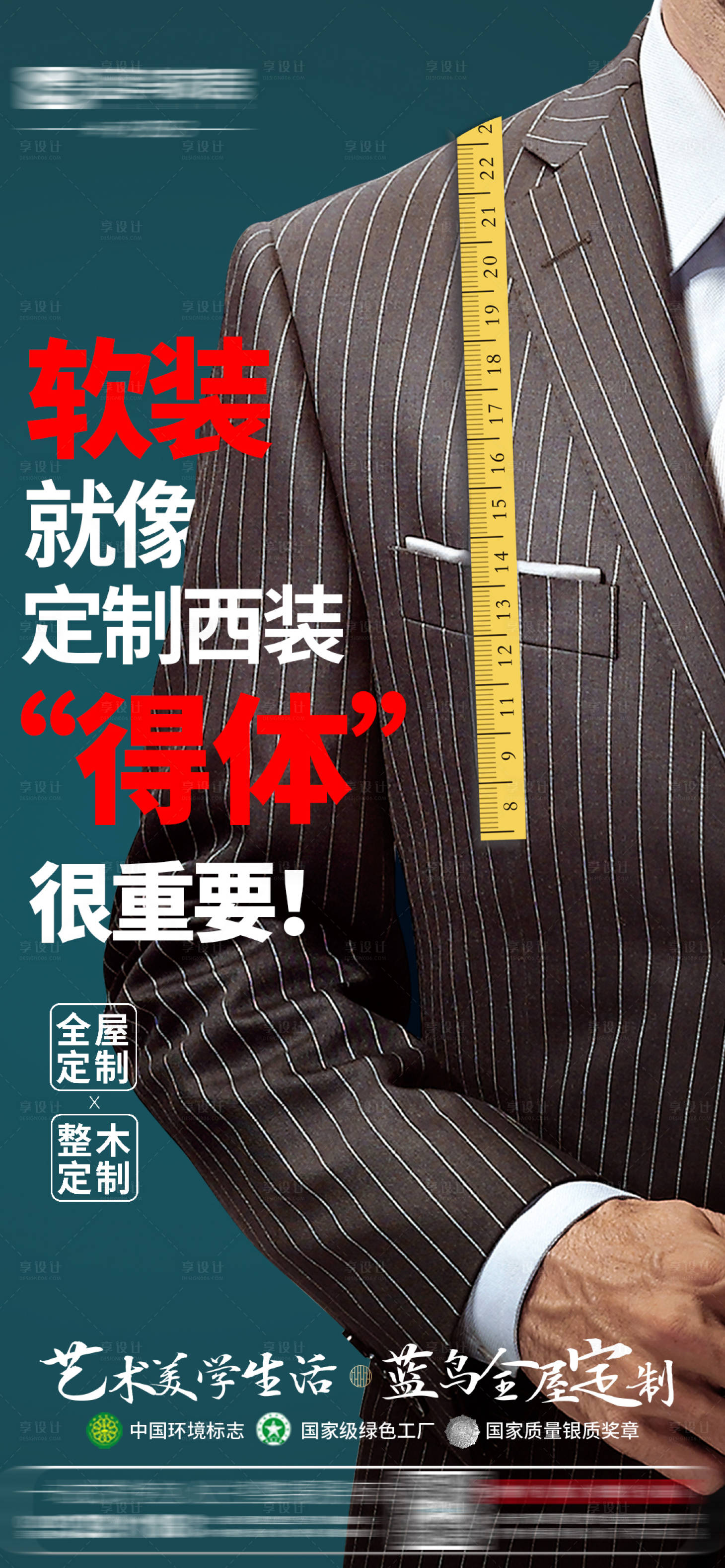 源文件下載【享設計】搜索編號：34450005464202591【裝修定制創意海報】