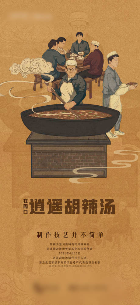 源文件下载【地产胡辣汤海报】编号：45180005647296069