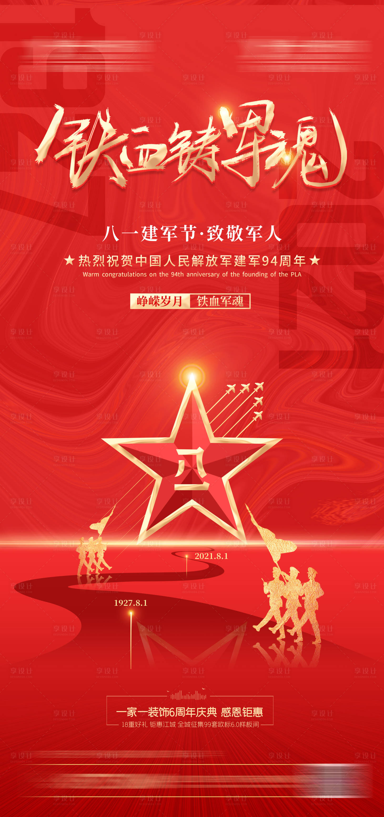 源文件下載【享設計】搜索編號：90300005787179047【紅色喜慶建軍節海報】