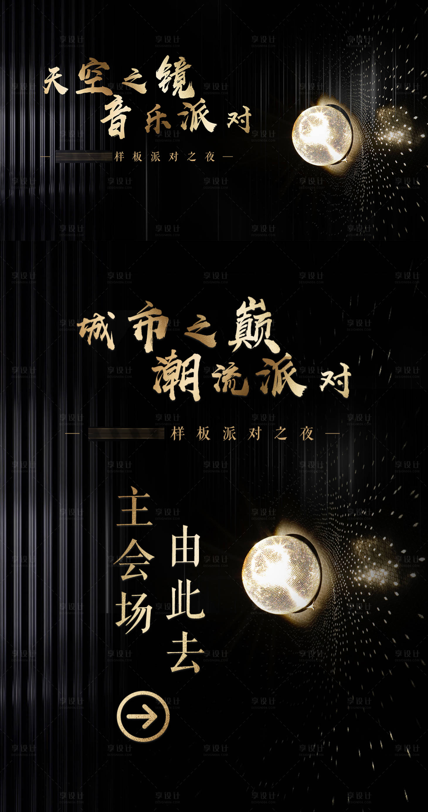 源文件下載【享設計】搜索編號：79460005771713798【黑金高端活動展板】