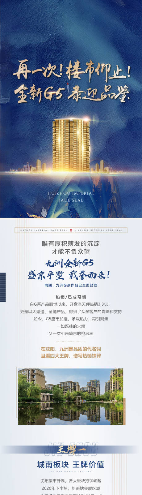 源文件下载【地产价值点长图】编号：69020005475126728