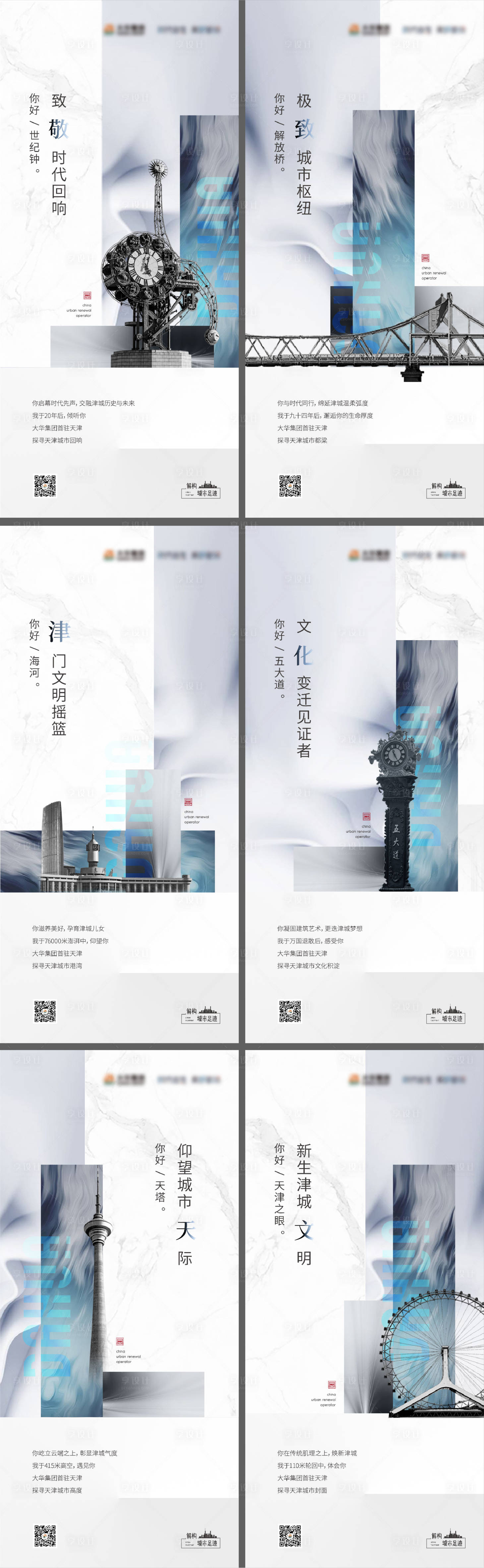 源文件下載【享設計】搜索編號：51790005818313055【天津地標系列稿】