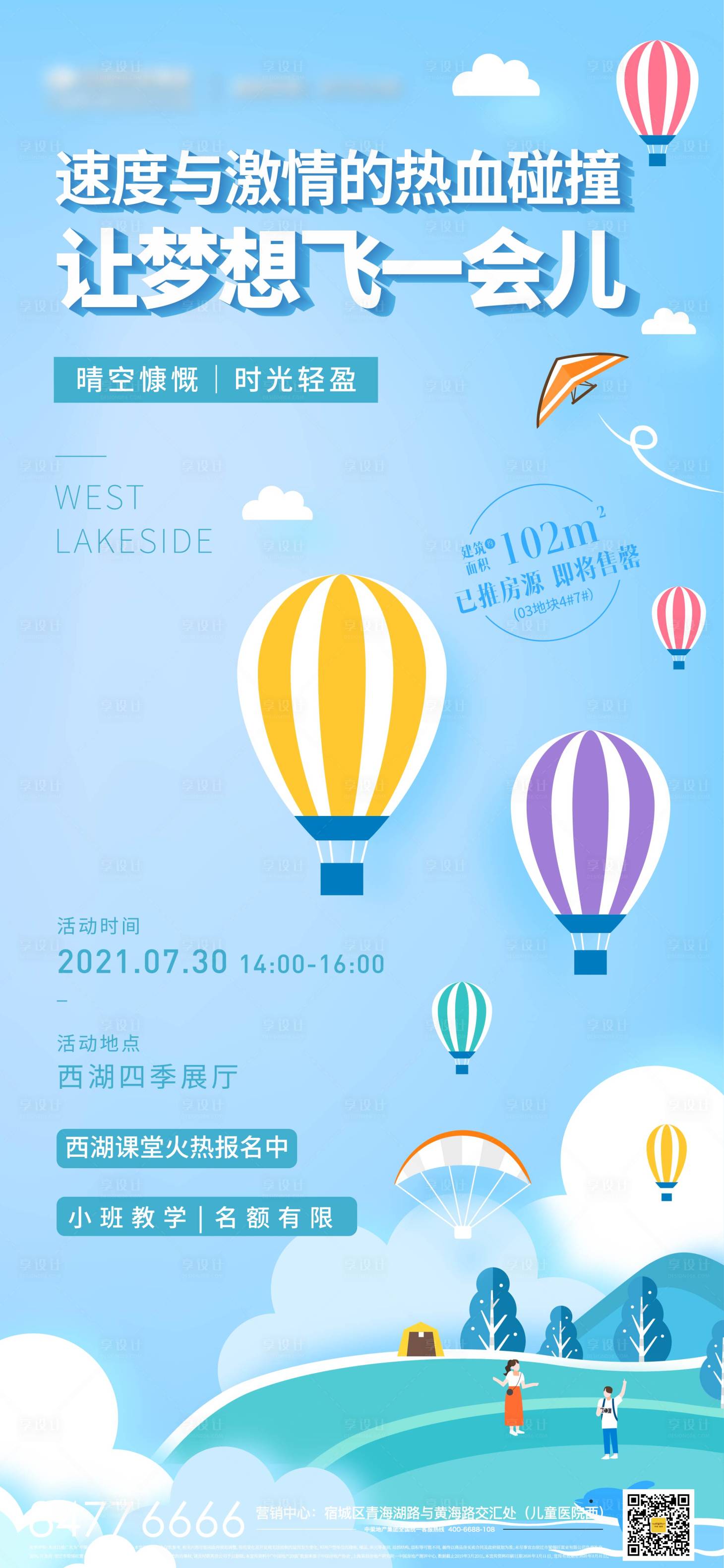 源文件下载【享设计】搜索编号：13100005746309247【地产暖场活动飞屋热年DIY海报】