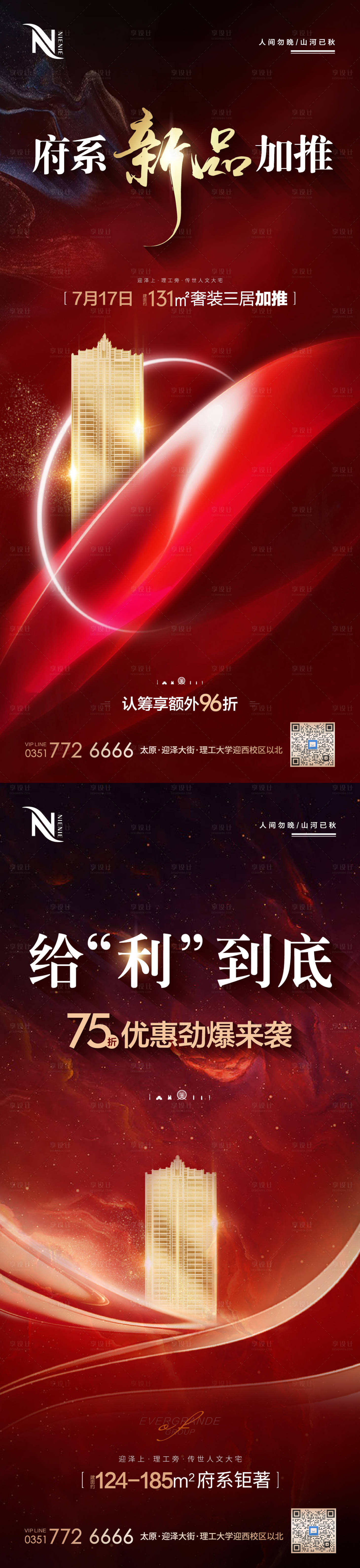 源文件下載【享設(shè)計(jì)】搜索編號(hào)：99390005604894112【地產(chǎn)紅金新品加推政策優(yōu)惠海報(bào)】