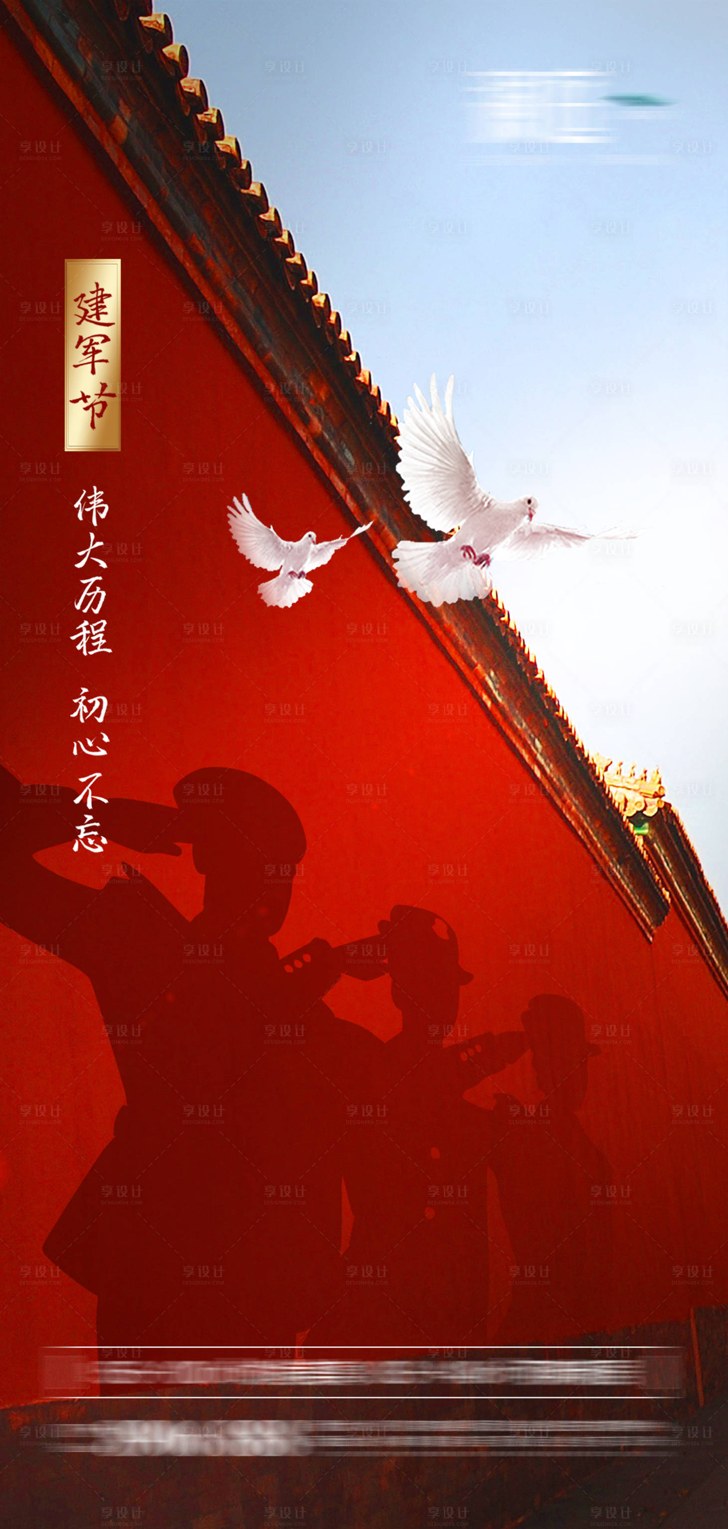 源文件下載【享設計】搜索編號：10200005458219001【八一建軍節(jié)宣傳海報】