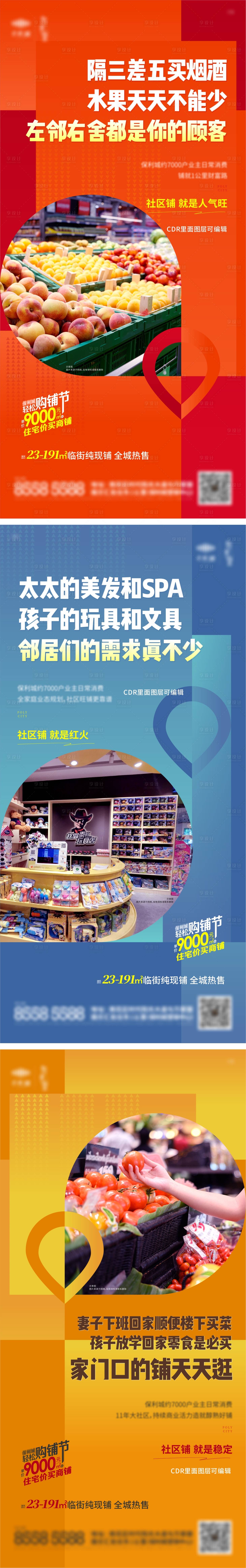 源文件下載【享設計】搜索編號：60060005486284390【商業地產招商系列海報】
