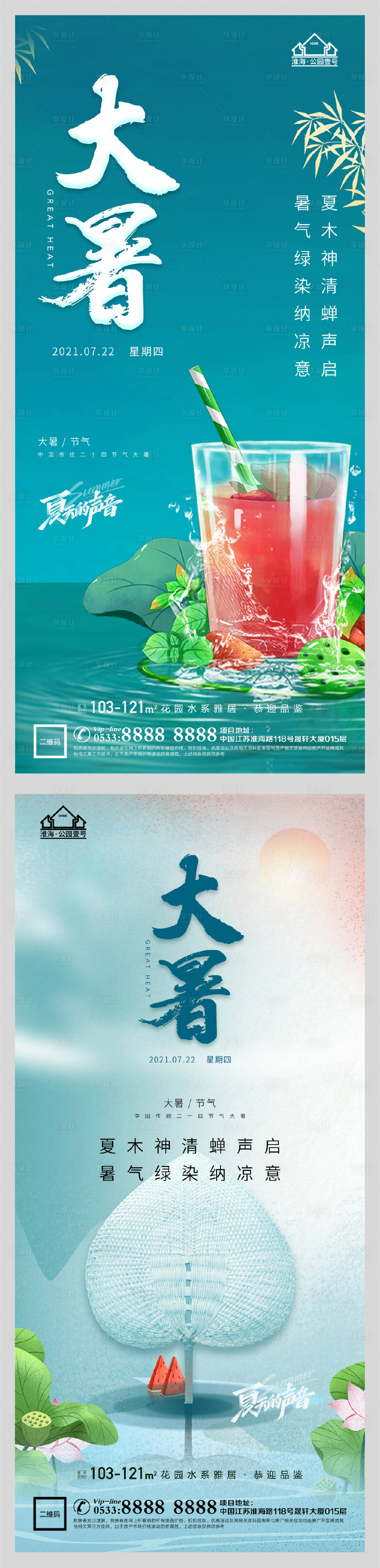 源文件下載【享設(shè)計(jì)】搜索編號(hào)：94740005541683145【地產(chǎn)大暑節(jié)氣微信H5】