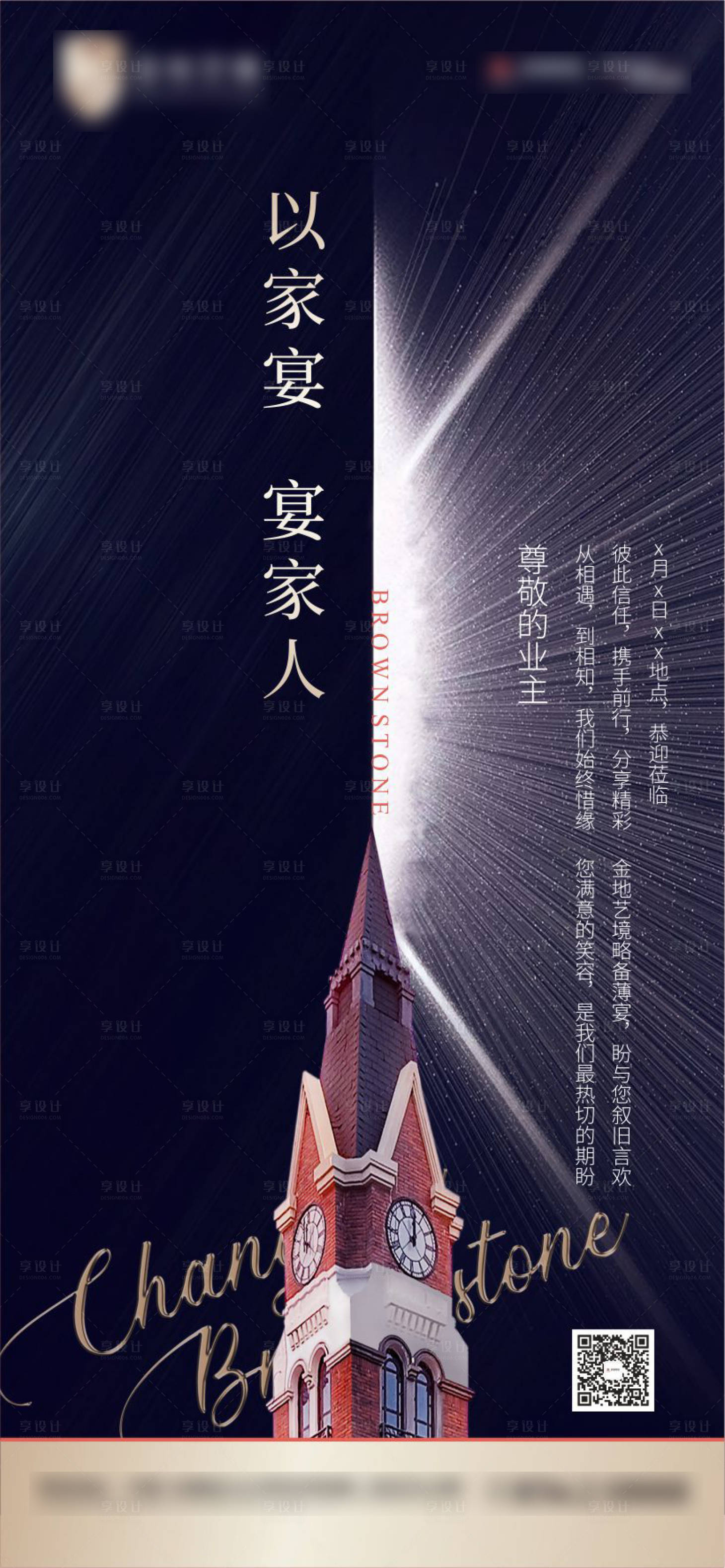 源文件下載【享設計】搜索編號：57170005407845704【地產邀請函海報】