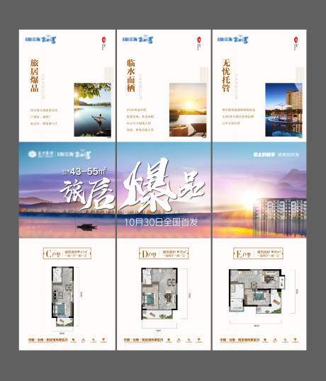 源文件下载【地产三宫格海报】编号：86030005520109764