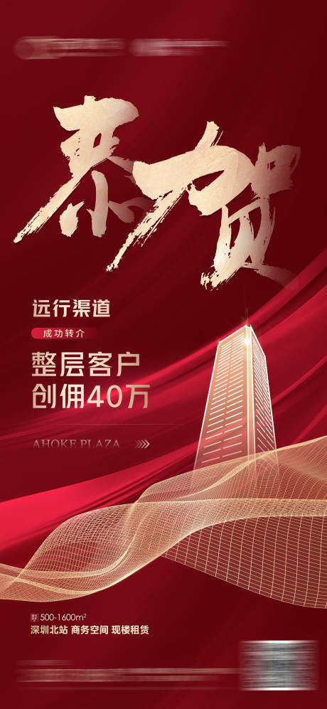 源文件下载【享设计】搜索编号：56060005511743571【转介喜报】