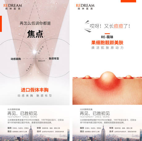 源文件下載【享設計】搜索編號：75510005529054970【醫美隆胸祛痘海報】