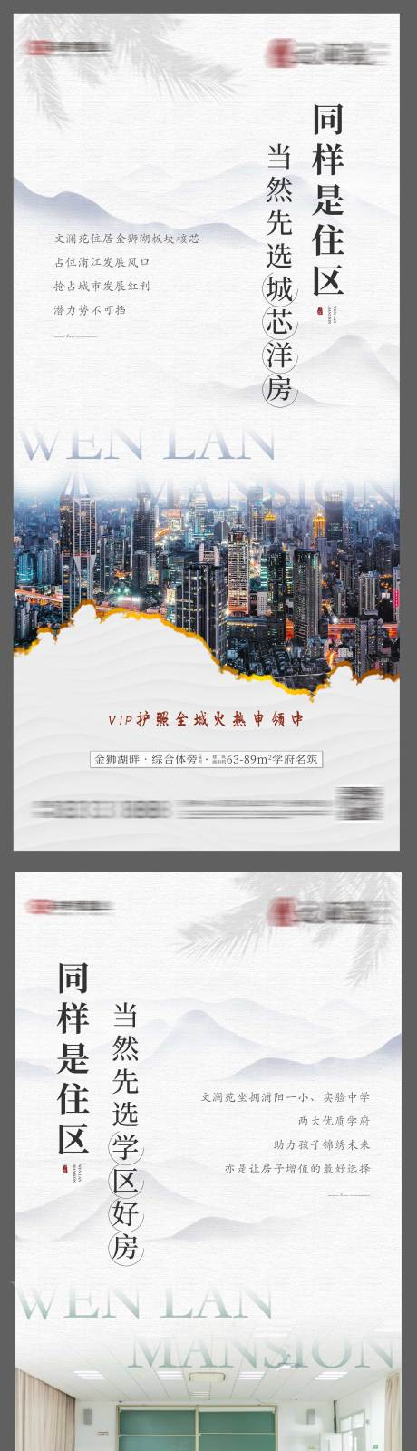 源文件下载【地产中式价值点系列海报】编号：87360005753718935