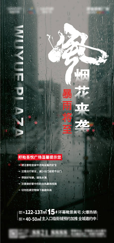 源文件下载【暴雨台风天气预警海报】编号：50930005759322443