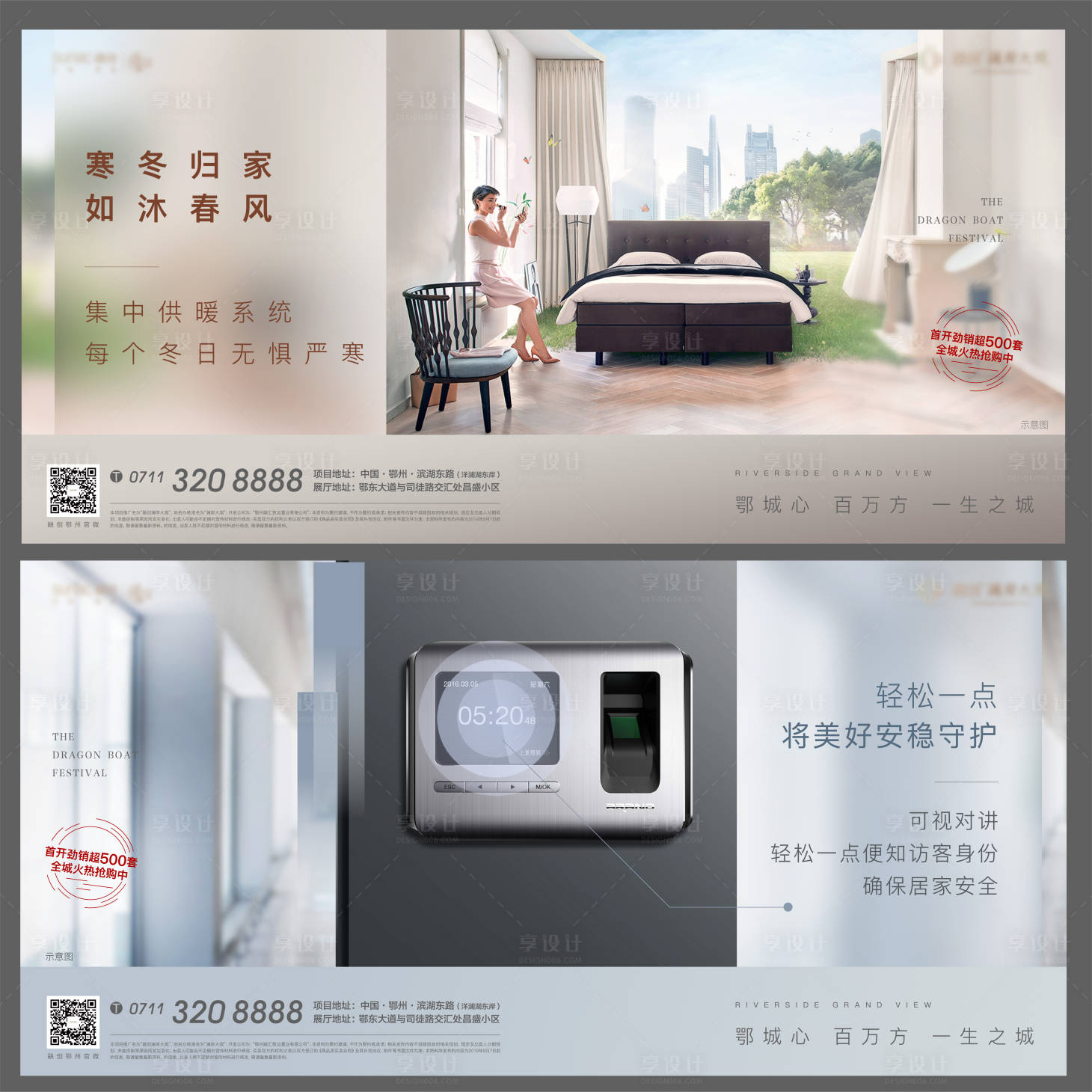 源文件下载【家装安全清风地暖地产海报】编号：71370005595495689