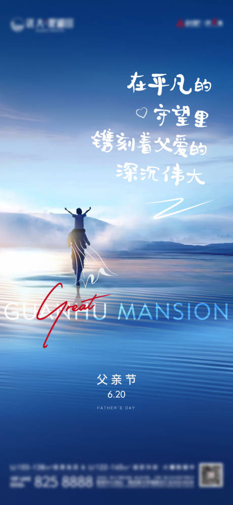 源文件下载【地产父亲节单图】编号：56150005839422517