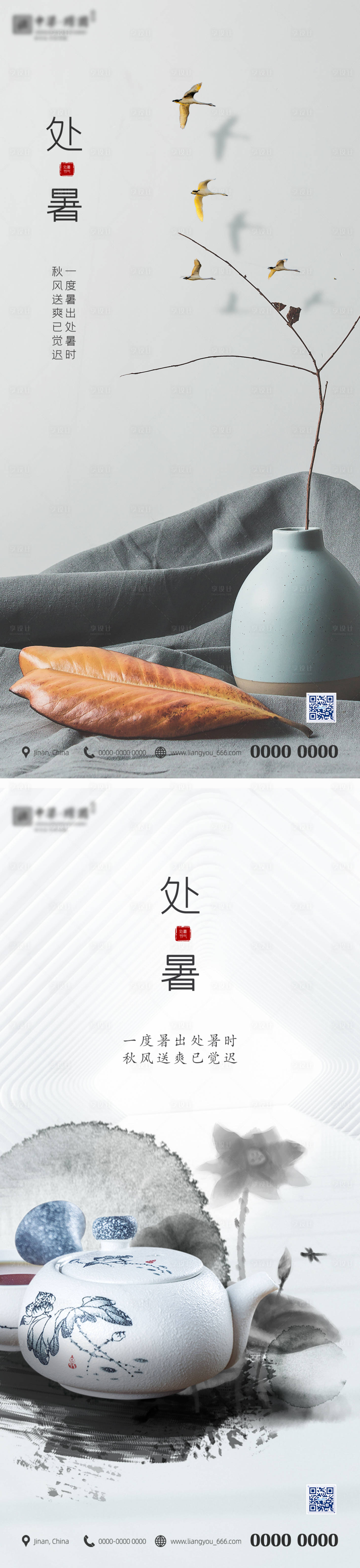 源文件下载【享设计】搜索编号：47200005479719359【处暑节气系列海报】
