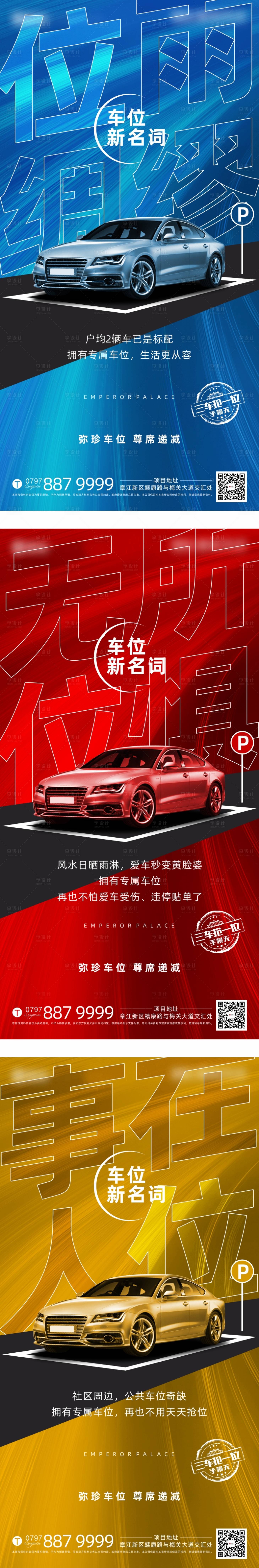 源文件下載【享設計】搜索編號：11840005432063393【車位 系列 】