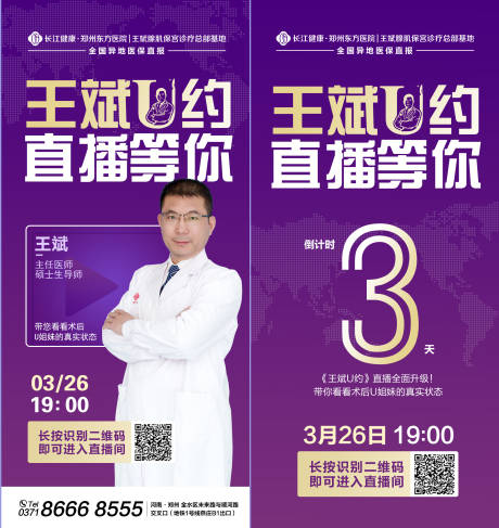源文件下载【医生医院直播宣传海报】编号：94130005761056018