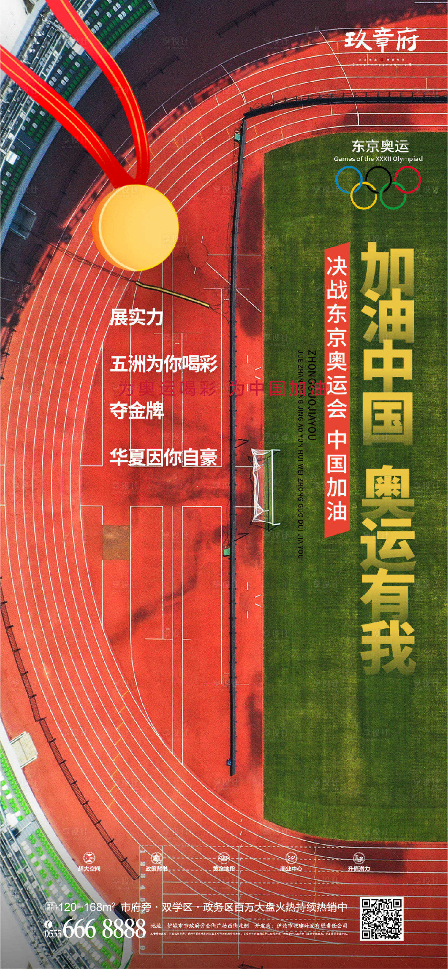 源文件下載【享設計】搜索編號：51720005820754423【東京奧運會賽場海報】