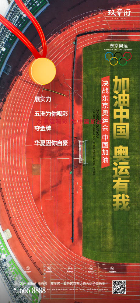 编号：20210730124222347【享设计】源文件下载-东京奥运会赛场海报