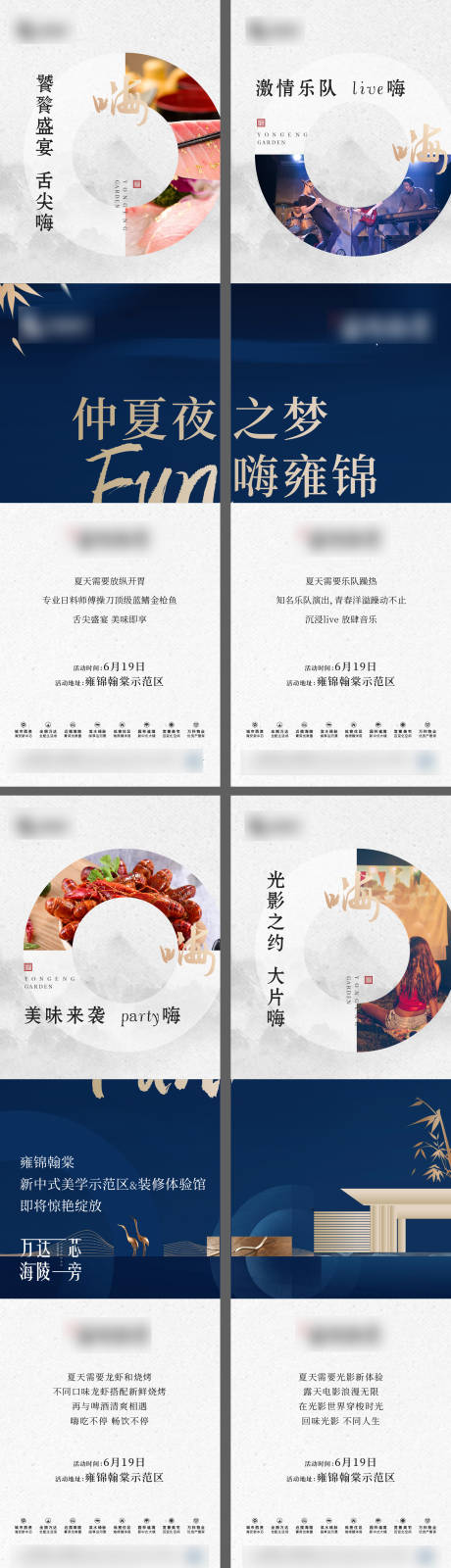 源文件下载【房地产蓝金暖场活动四宫格长图海报】编号：20210715214916879