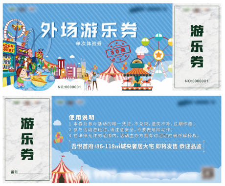 源文件下载【蹦蹦床游玩券】编号：15020005645606839
