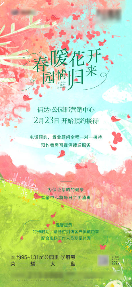 源文件下载【春季复工海报】编号：53170005379411378
