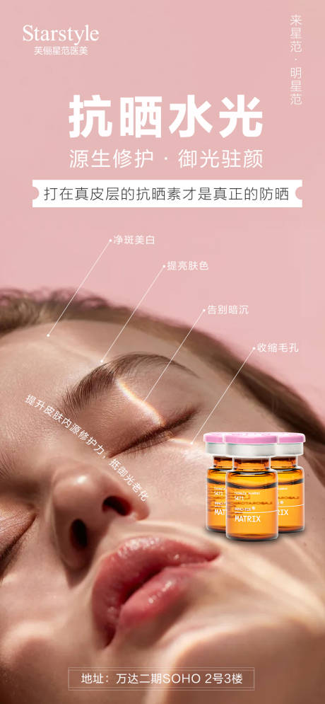 源文件下載【享設計】搜索編號：99990005663349215【醫美整形抗曬水光海報】