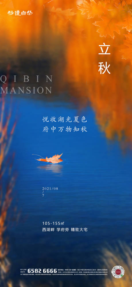 源文件下载【享设计】搜索编号：35120005739564120【立秋湖景节气海报】