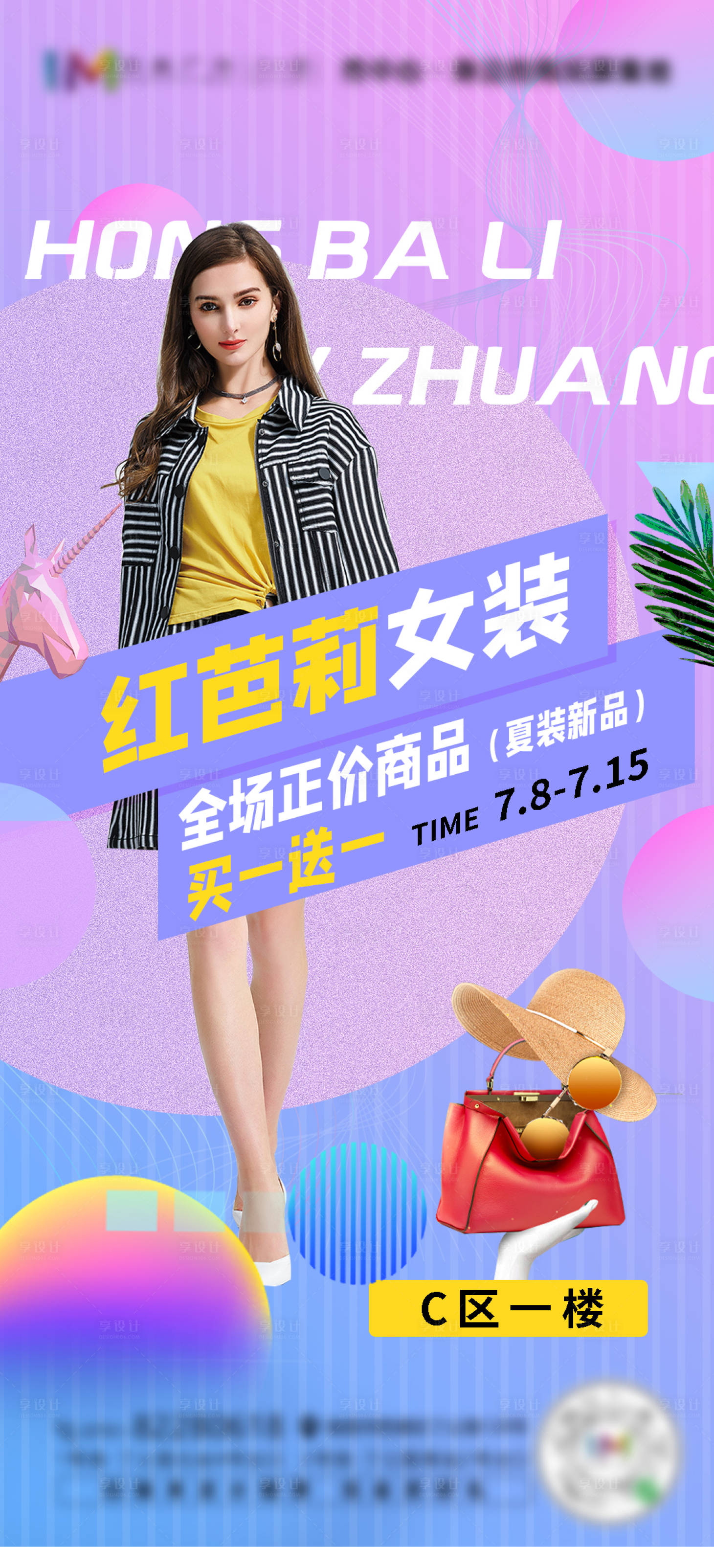 源文件下載【享設計】搜索編號：75550005519312517【女裝新店開業海報】
