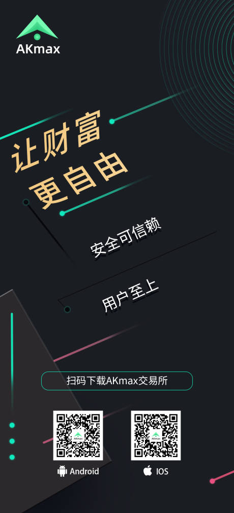 源文件下載【享設(shè)計】搜索編號：64170005652603751【交易所宣傳海報】