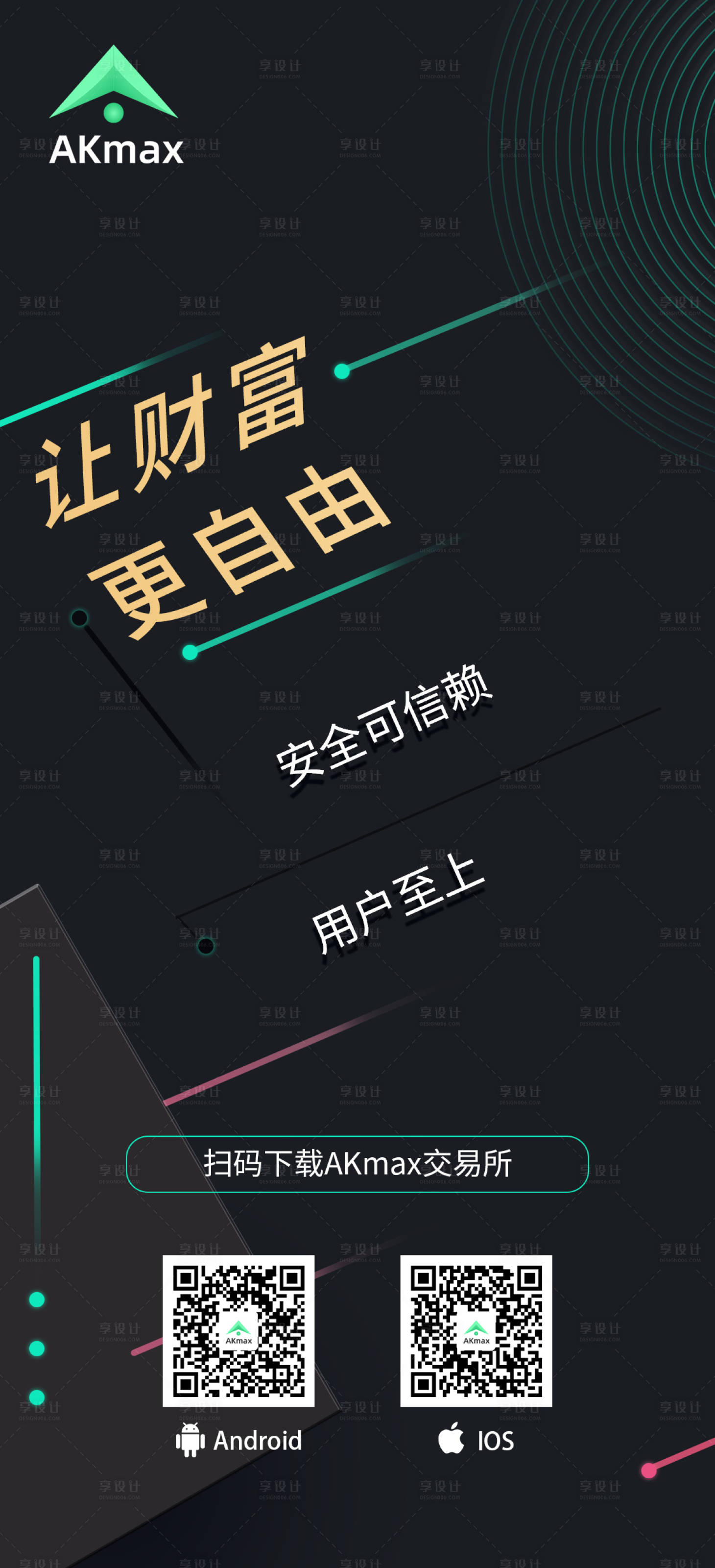源文件下載【享設計】搜索編號：64170005652603751【交易所宣傳海報】