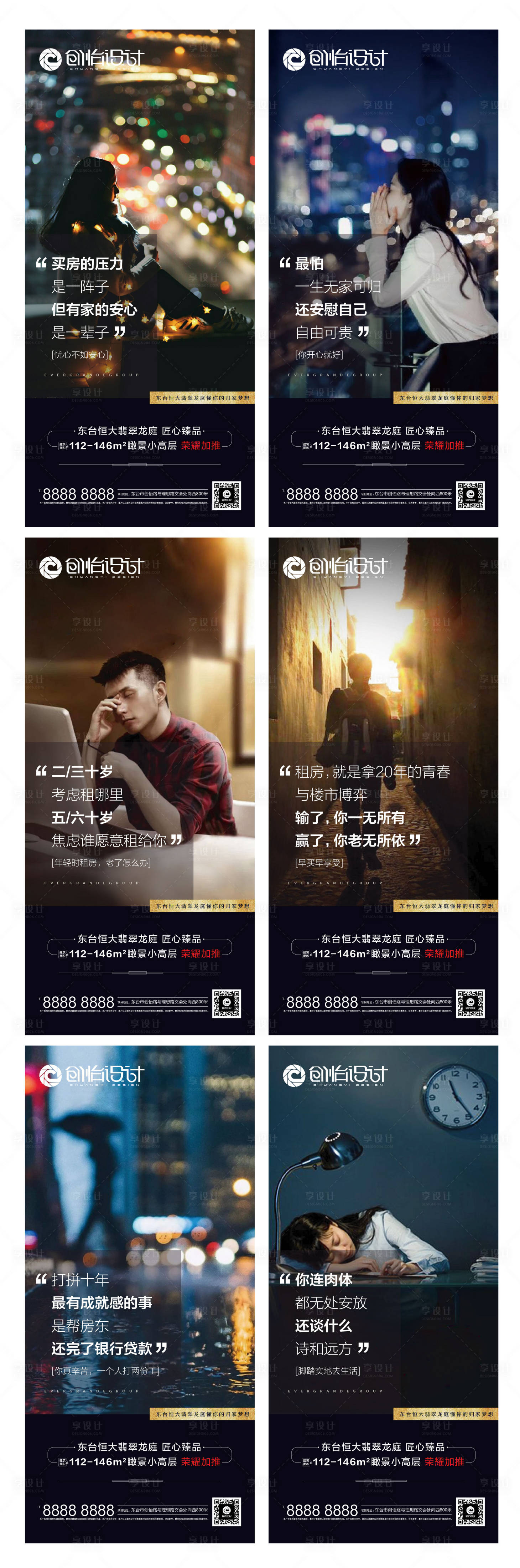 源文件下载【返乡置业走心情感系列海报】编号：20270005552002602