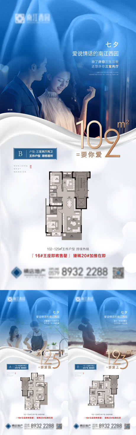 源文件下载【情人节七夕地产爱情微信户型系列海报】编号：24530005406762118
