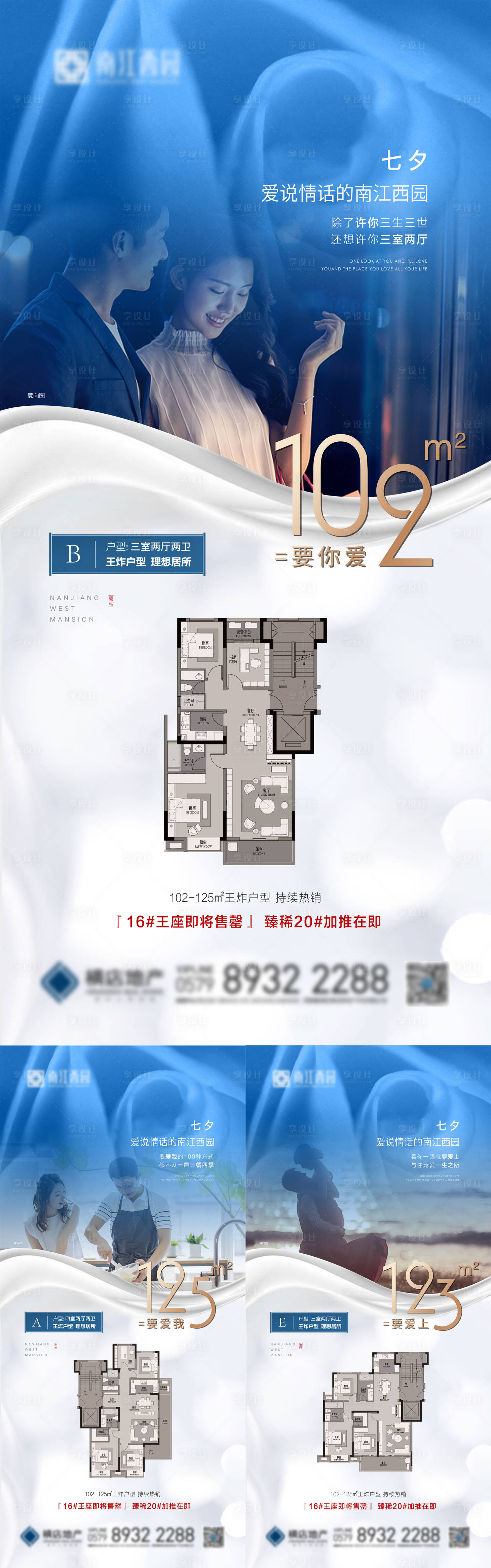 源文件下载【情人节七夕地产爱情微信户型系列海报】编号：24530005406762118