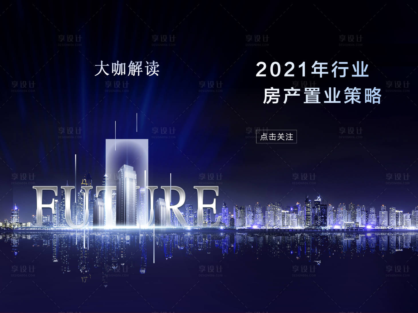 源文件下载【享设计】搜索编号：88880005720326071【地产楼盘】
