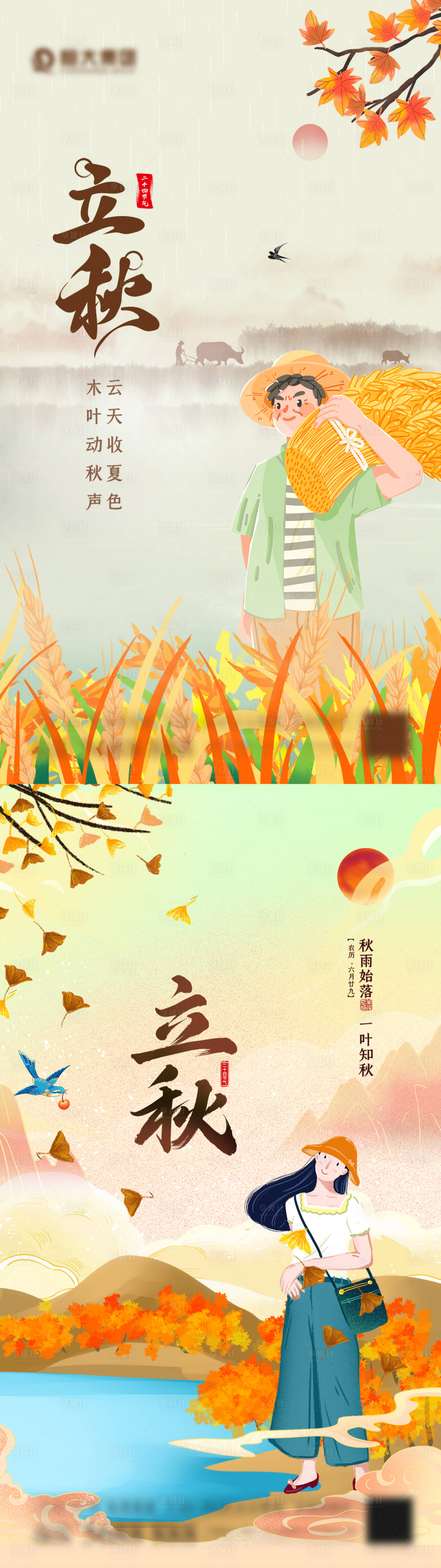 源文件下載【享設(shè)計(jì)】搜索編號(hào)：31640005586728316【立秋節(jié)氣系列海報(bào)】