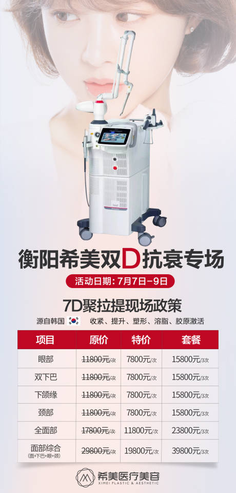 源文件下载【希美双D抗衰专场】编号：58300005420399389