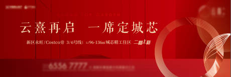 源文件下載【享設計】搜索編號：11890005556213661【房地產紅金戶外廣告展板】