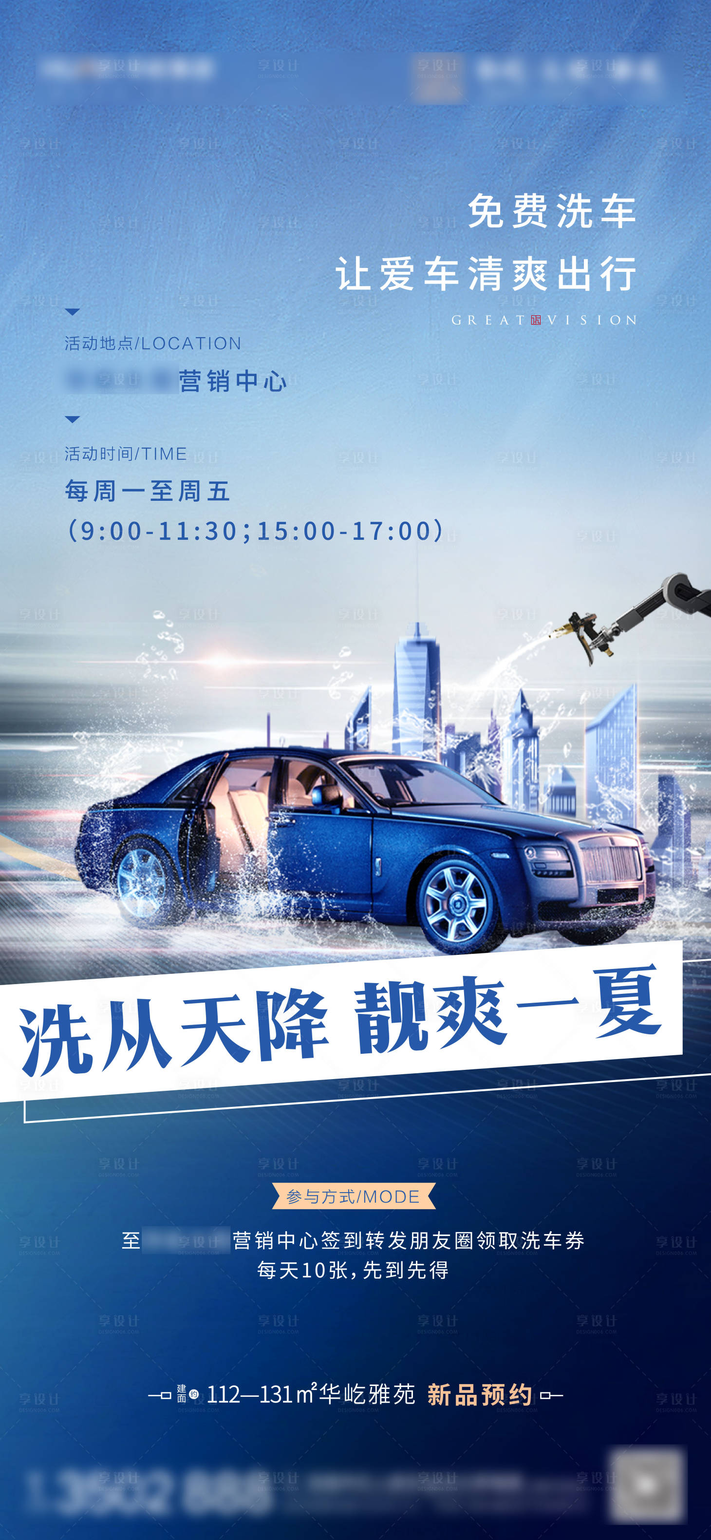 源文件下載【享設(shè)計】搜索編號：73160005658732663【地產(chǎn)洗車活動單圖】