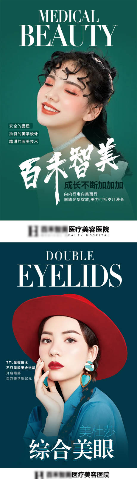 源文件下载【享设计】搜索编号：38780005505462434【医美海报】