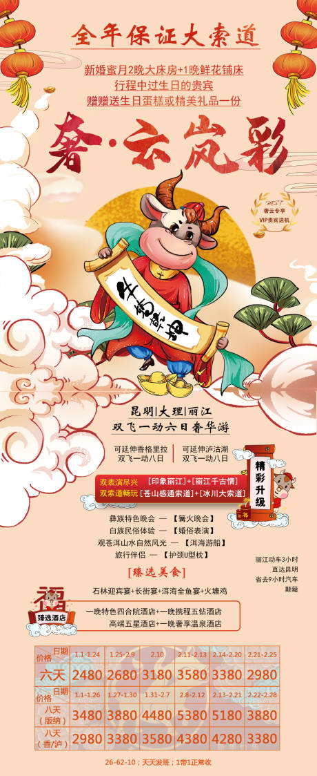 源文件下载【奢云岚彩云南旅游海报】编号：83100005394748430