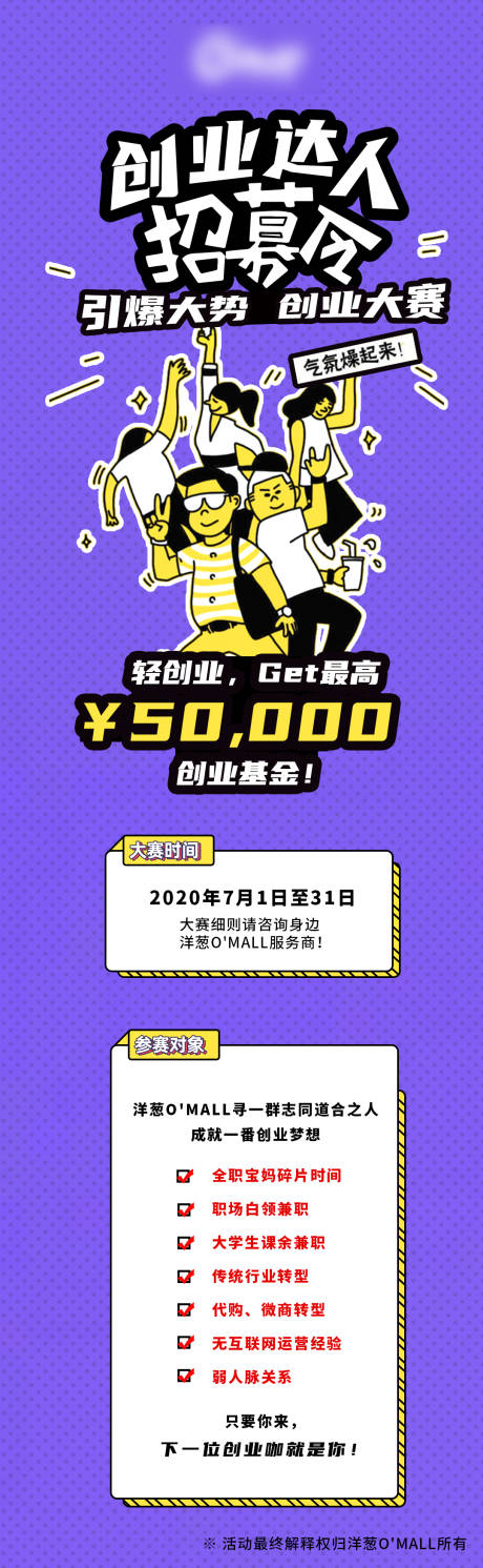源文件下載【享設(shè)計(jì)】搜索編號(hào)：71200005487811944【趣味招聘插畫長(zhǎng)圖 】