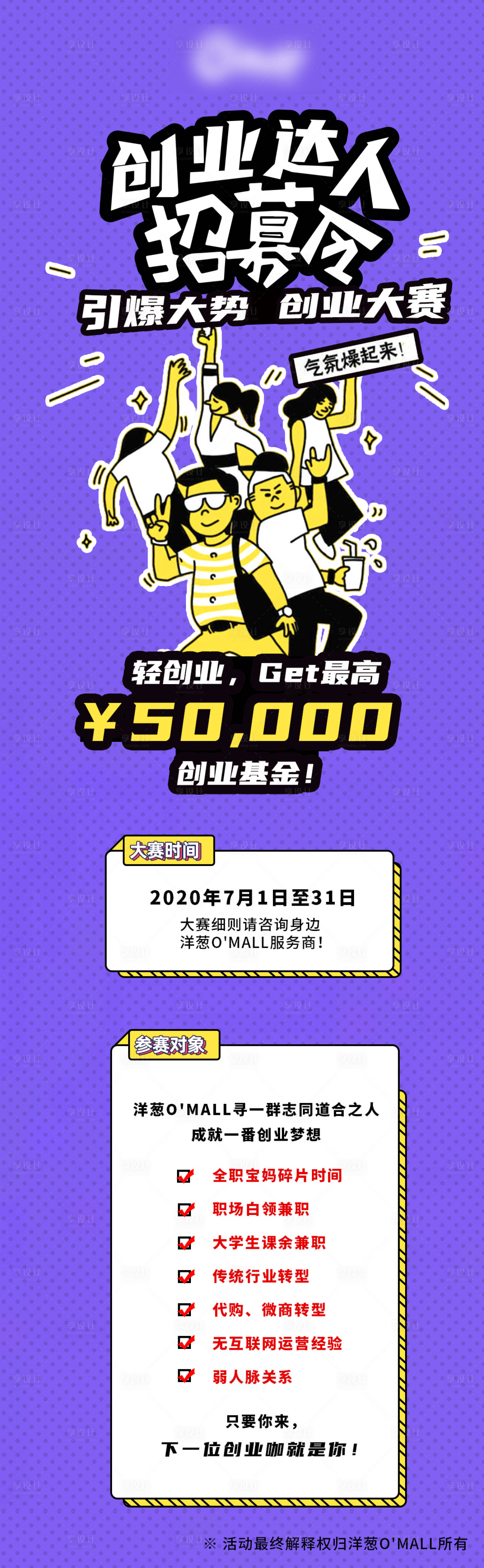 源文件下载【享设计】搜索编号：71200005487811944【趣味招聘插画长图 】