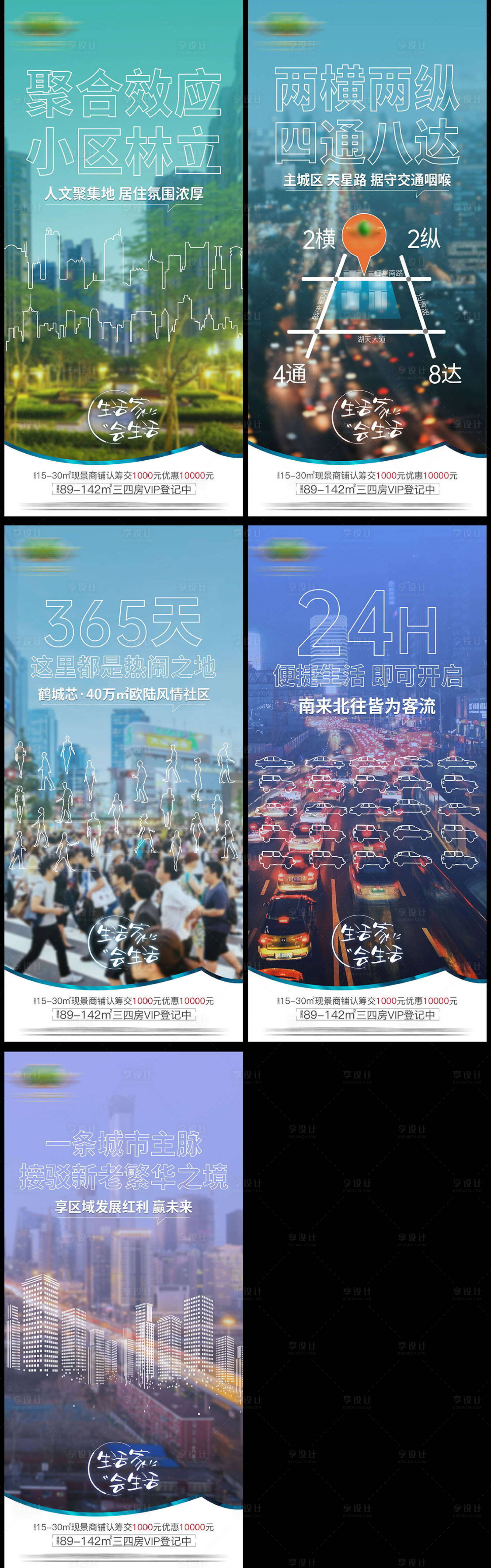 源文件下载【享设计】搜索编号：76570005456525385【地产交通商圈价值点系列海报】