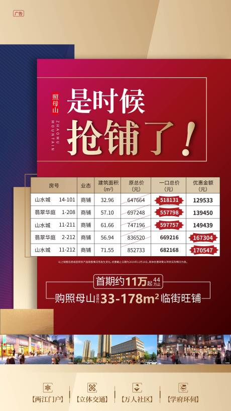 源文件下载【享设计】搜索编号：91730005509721619【地产商铺特价房微信海报】